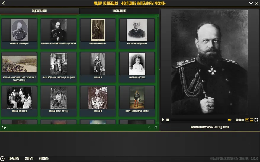 Медиа-коллекция «Последние императоры России» для 6 класса