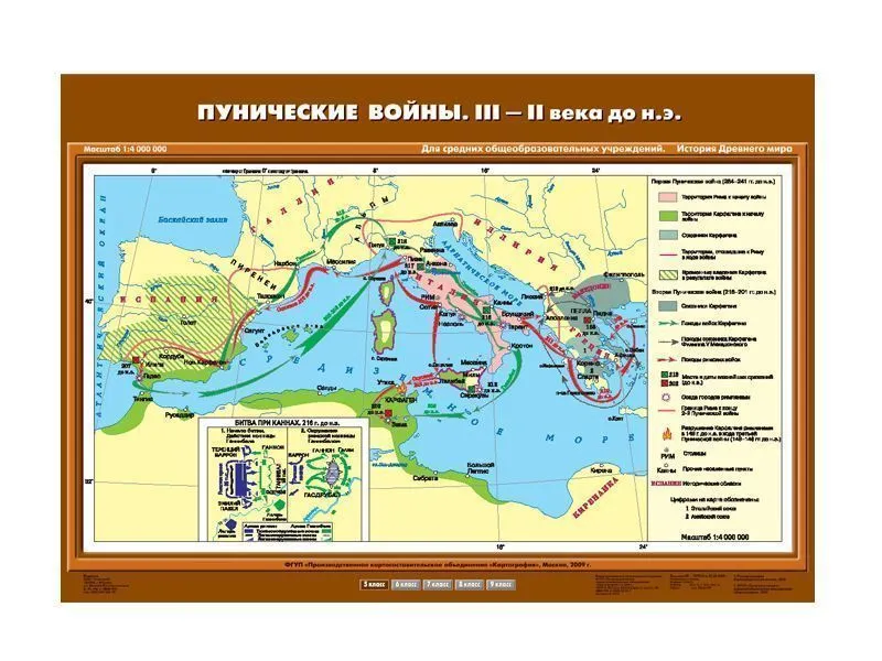 Учебная карта "Пунические войны" III–II вв. до н.э.