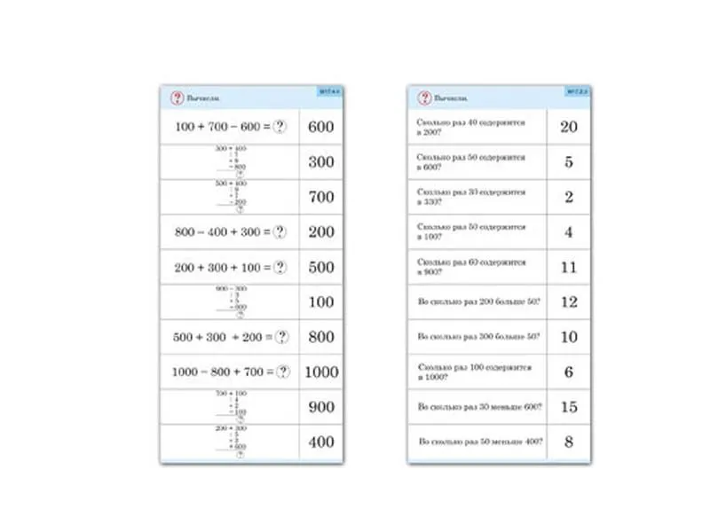 Комплект карточек 10 шт. Обучающий калейдоскоп. Трехзначные числа