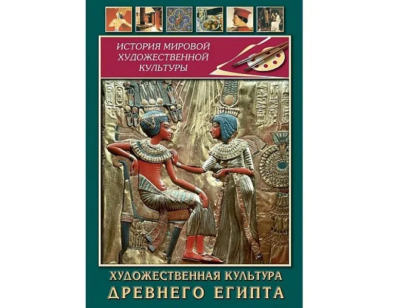 Художественная культура Древнего Египта — DVD