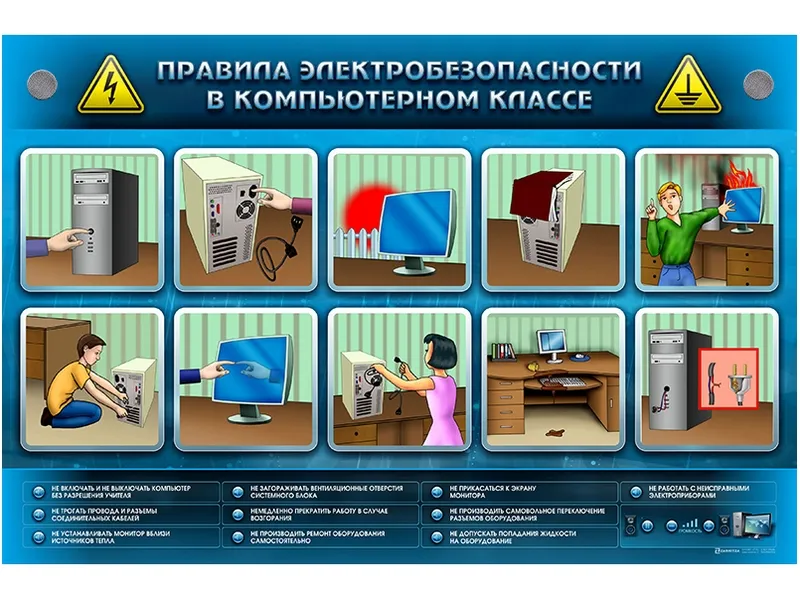 Стенд электробезопасности для компьютерного класса ЗАР-СШ2047