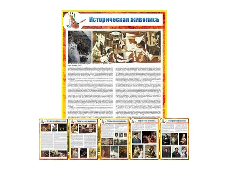 Стенды «Мировая художественная культура» — 27 таблиц