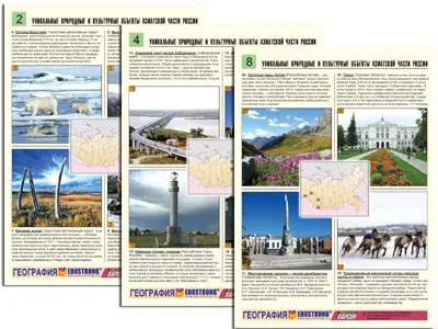 Набор таблиц «Уникальные объекты Азиатской России», A4 — 8 шт.