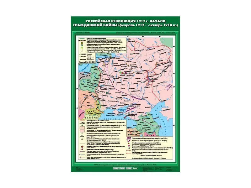 Учебная карта «Российская революция 1917» 02.1917–10.1918