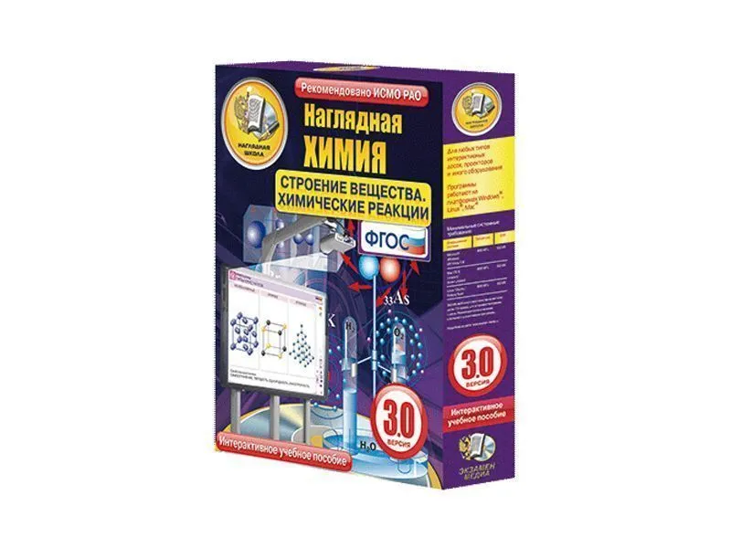 Интерактивное пособие «Строение вещества и реакции» 8–11 кл.