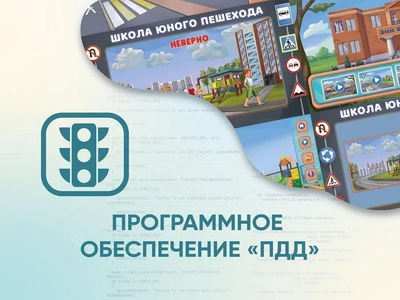 ПДД АЛМИК — обучающее ПО для детей 3–8 лет