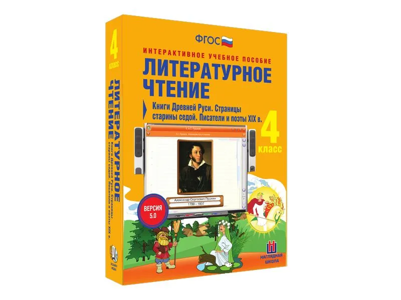 Литературное чтение 4 кл. — Книги Древней Руси (интерактив)