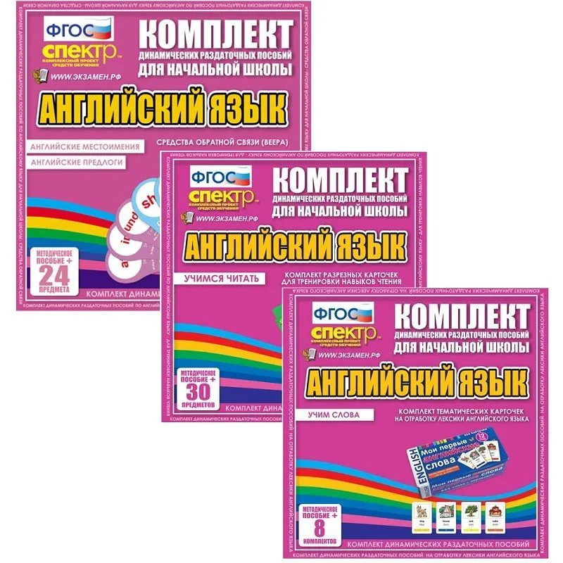 Раздаточные карточки по иностранному языку для начальных классов