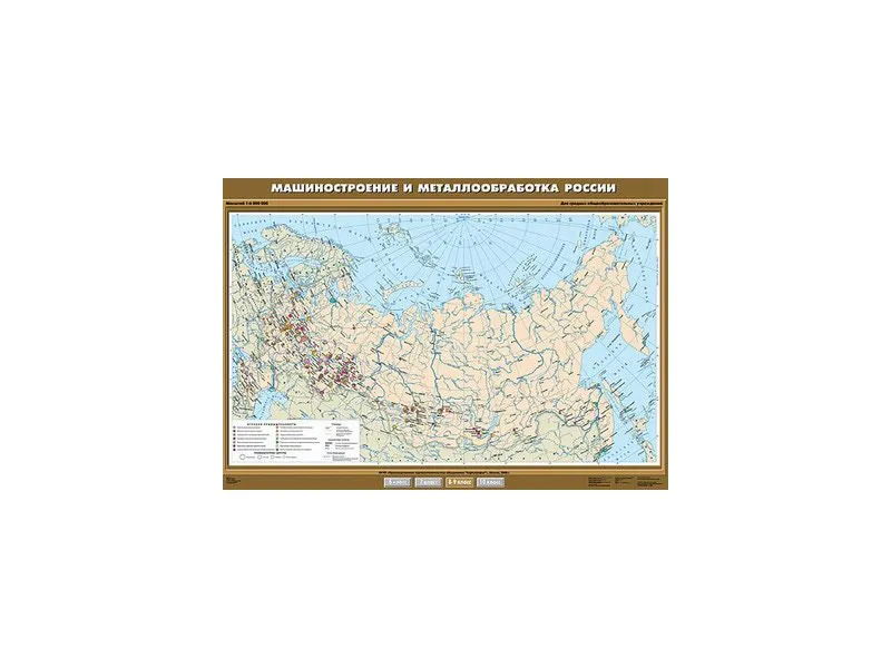 Карта учебная: Машиностроение и металлообработка, 140×100 см