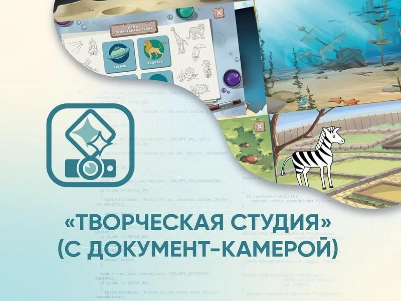 Творческая студия ЛМА-А9 с документ-камерой