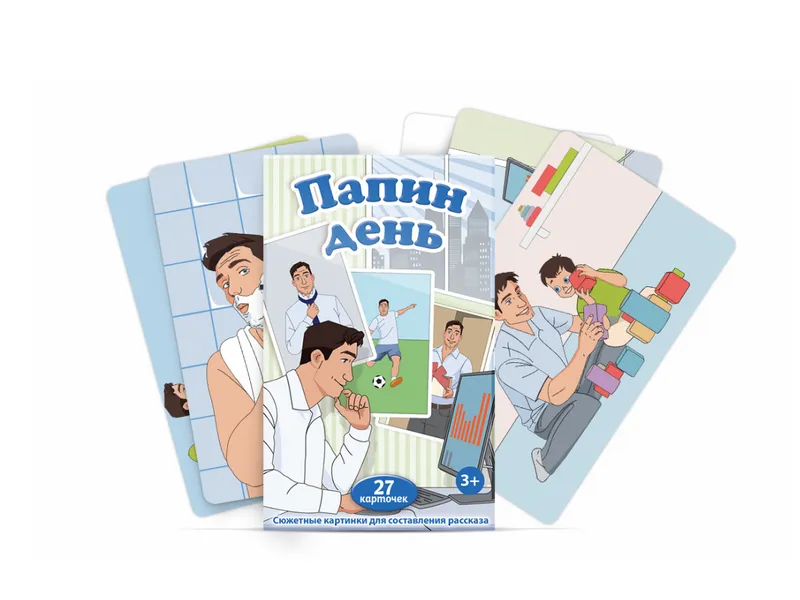 Набор сюжетных карточек «Папин день», 27 шт.
