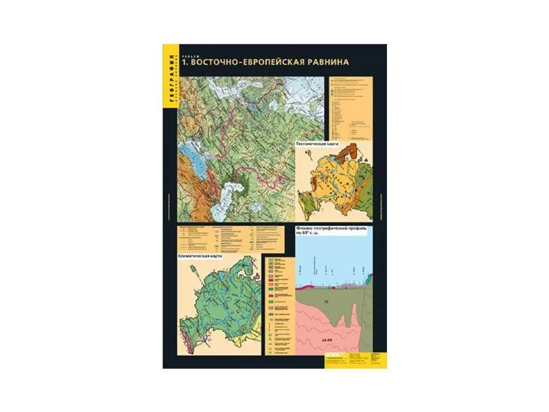 Комплект таблиц «Рельеф» 68×98 см