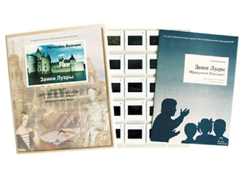 Слайд-комплект «Ренессанс: Замки Луары» — 20 слайдов