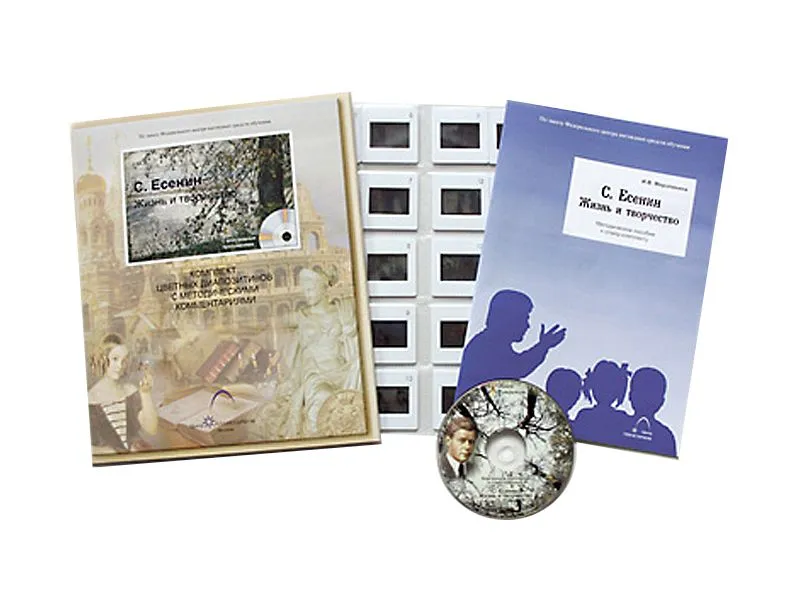 Есенин С.А. Жизнь и творчество (20 слайдов +CD) эл.пособие с приложением
