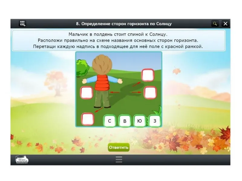 ЭОР «Окружающий мир» — 2 класс