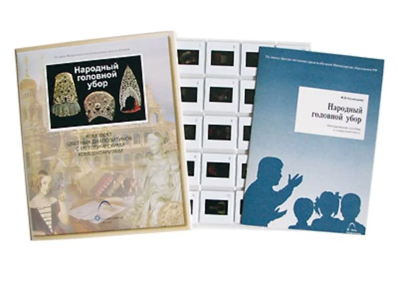 Слайд-комплект «Народный головной убор» — 20 слайдов