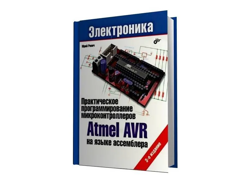 Практическое программирование микроконтроллеров AVR (ассемблер)