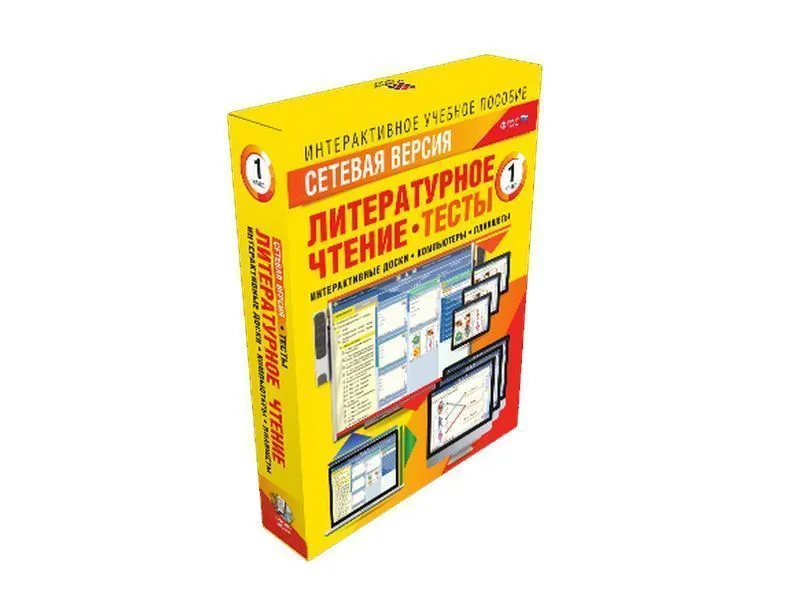 Литературное чтение 1 класс. Сетевая версия. Тесты