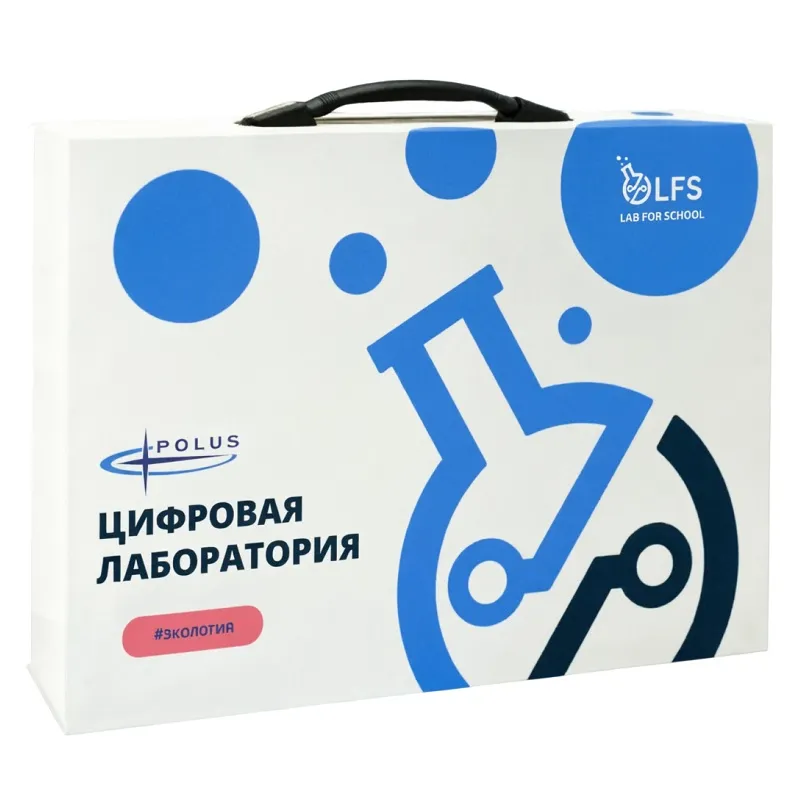 Цифровая лаборатория ПолюсЛаб LFS PolusLab по экологии для проекта “Точка роста”