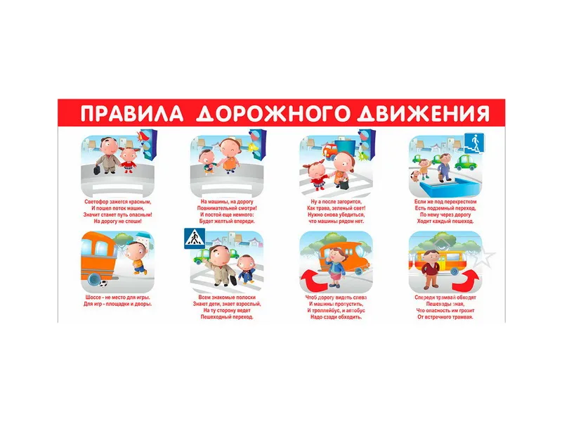 Стенд «Правила дорожного движения» 1000×550 мм