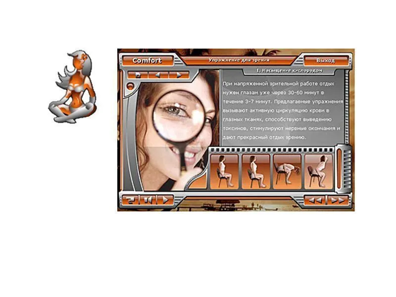 Комплекс упражнений «Комфорт», электронная версия