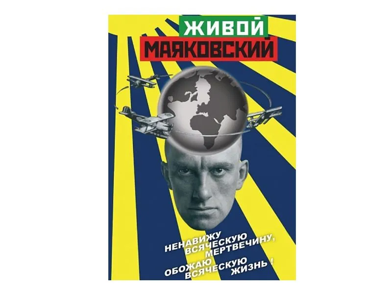 DVD Живой Маяковский — учебный фильм, 50 мин