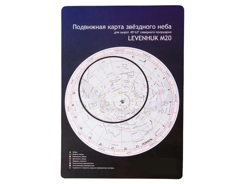 Звёздная карта большая 21x31 см