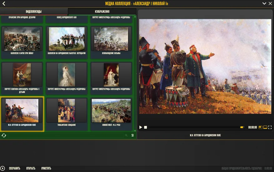 Медиа-коллекция: История русских царей — Александр I и Николай I