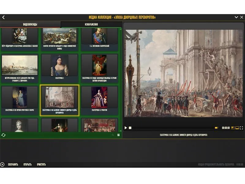 Медиа-коллекция "Эпоха дворцовых переворотов" — 6 класс
