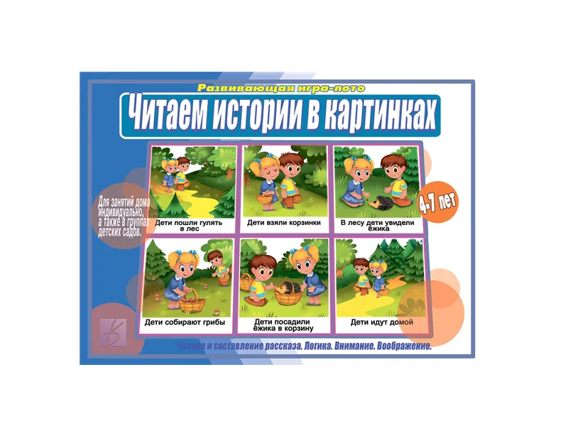Истории в картинках — 84 карточки