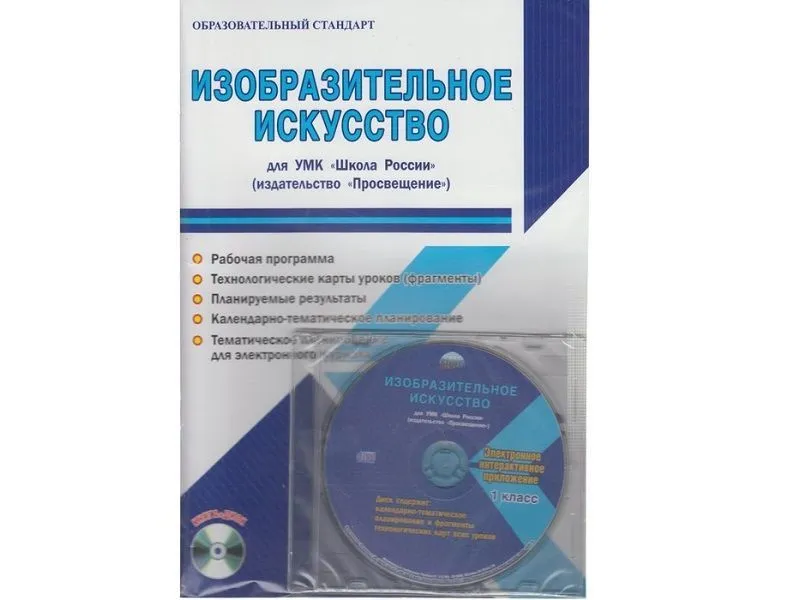 Методическое пособие по изобразительному искусству, 1 класс