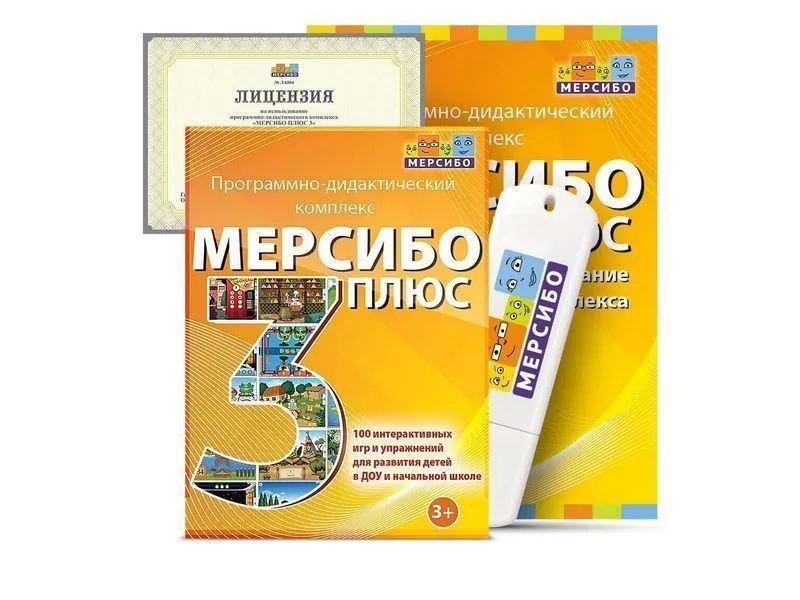 Мерсибо Плюс 3 — интерактивный ПДК (эл. дистрибутив)