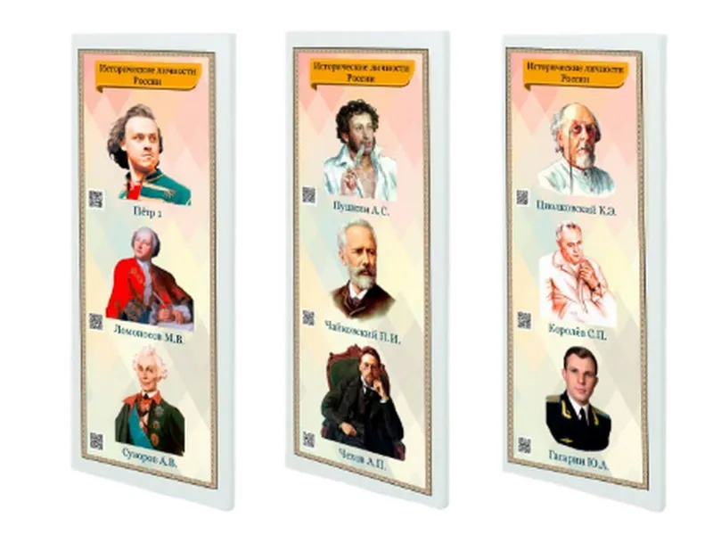 Информационные стенды «Исторические личности» — комплект 3 шт