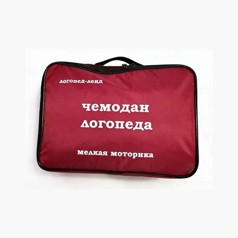 Логопедический чемодан «Мелкая моторика»