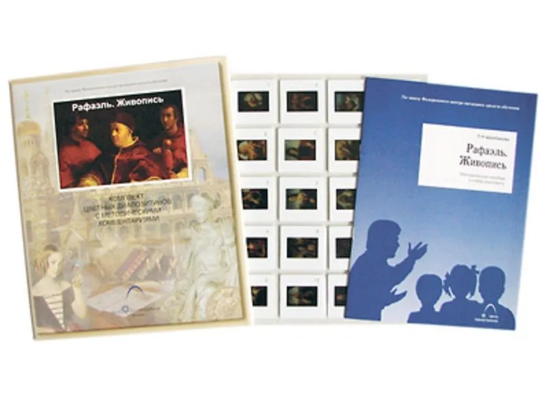 Слайд-комплект «Рафаэль» (Живопись), 20 слайдов