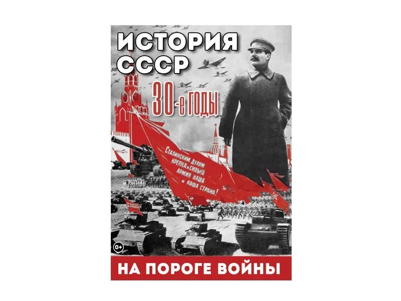 Учебный фильм История СССР — 1930-е: на пороге войны