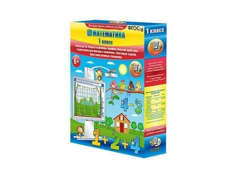Математика 1 класс.Числа до 20. Числа и величины. Арифметические действия. Геометрические фигуры