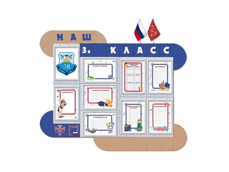 Стенд Классный уголок, 140х120х2 см