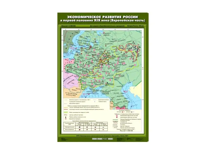 Учебная карта «Экономическое развитие России» (первая пол. XIX в.) — ламинированная