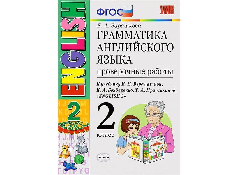 Проверочные работы по грамматике английского. 2 класс