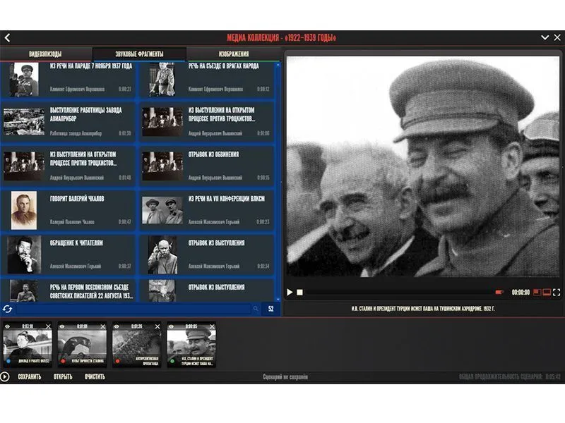 Медиа-коллекция «История СССР» 1922–1939