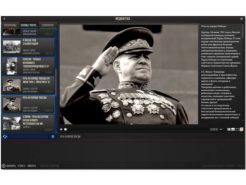 Медиа-коллекция: История СССР — ВОВ 1941–1945 (9–11 классы)