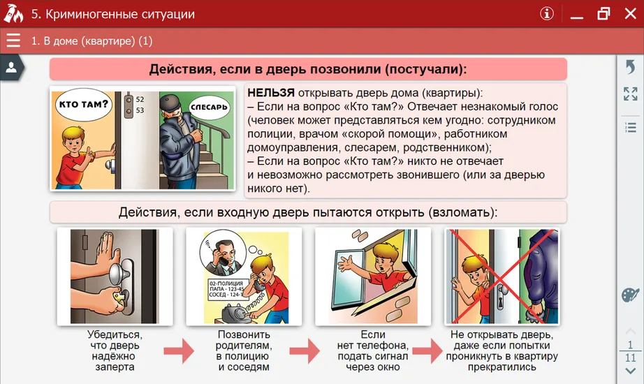 Интерактивное пособие по ОБЖ для 5–11 классов (ФГОС)