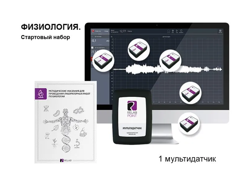 Стартовый набор «Физиология» Releon — мультидатчик 5 показаний