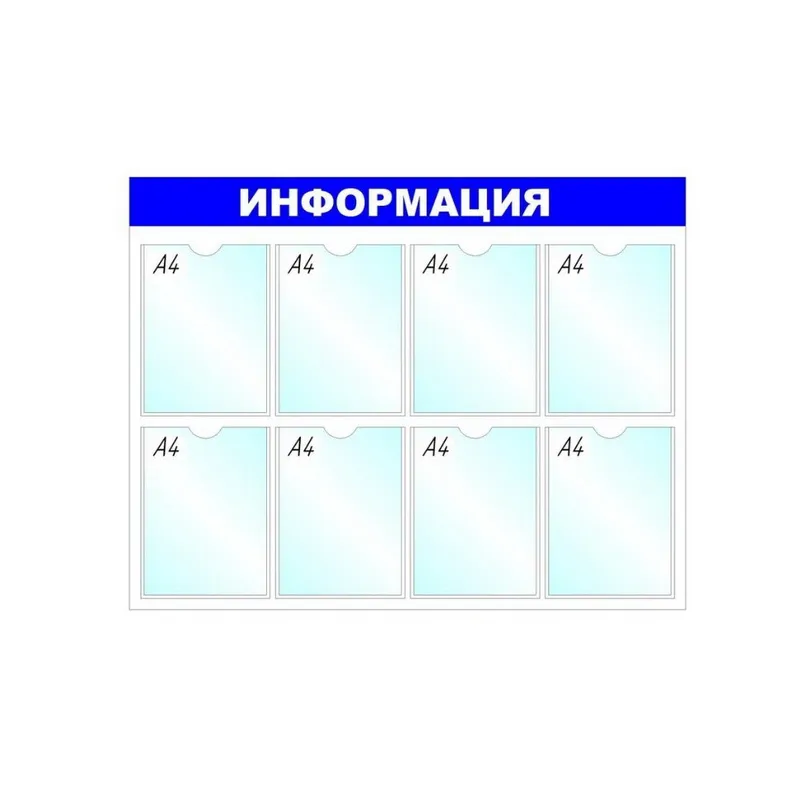 Предметно-тематический стенд Attache «Информация», 8 карманов