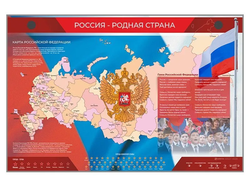 Электрифицированный комплект стендов «Россия — родная страна»