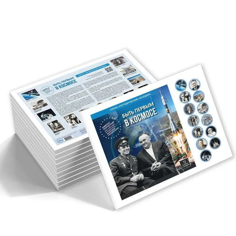 Комплект репродукций «Быть первым в космосе»