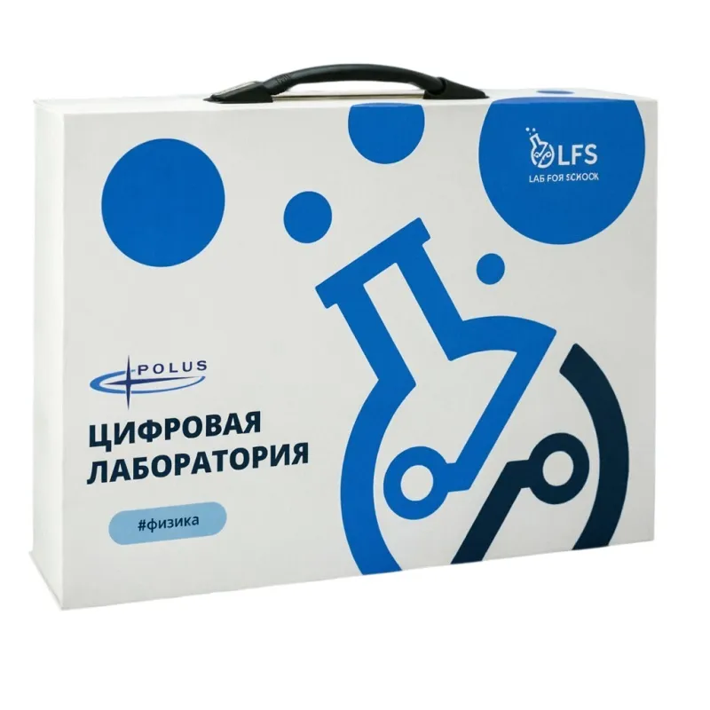 Цифровая лаборатория ПолюсЛаб LFS PolusLab по физике для проекта “Точка роста”