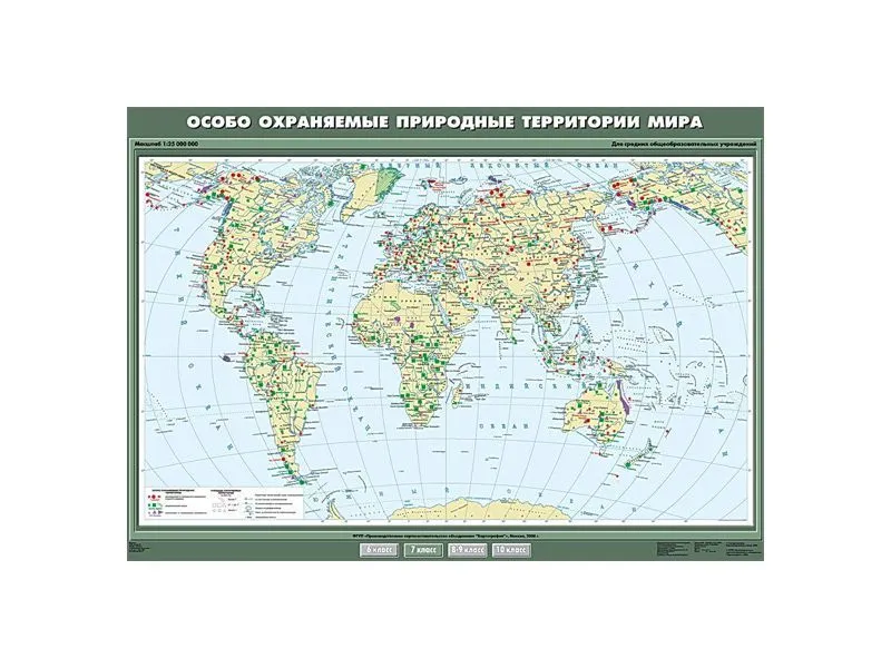Учебная карта «Особо охраняемые территории мира» 100×140 см