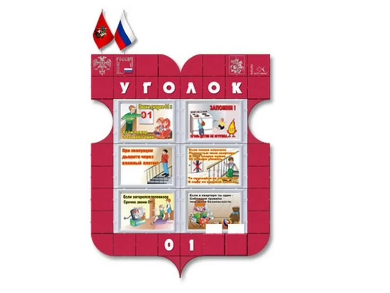 Уголок пожарной безопасности 100×130 см